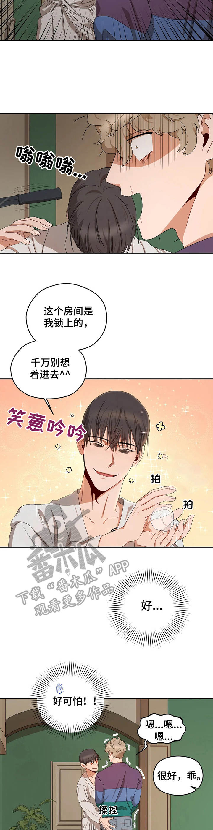 去遇见杨天真在线阅读免费全文漫画,第15章：老大3图