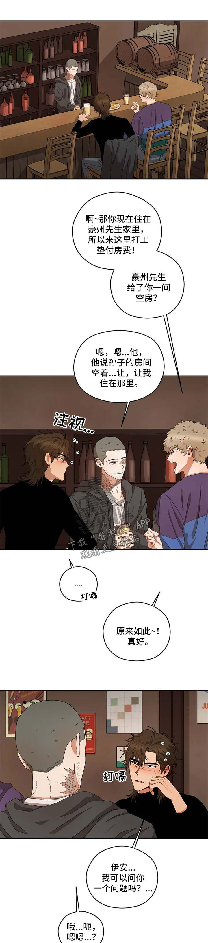 区域间谍漫画副cp在第几章漫画,第23章：被看穿1图