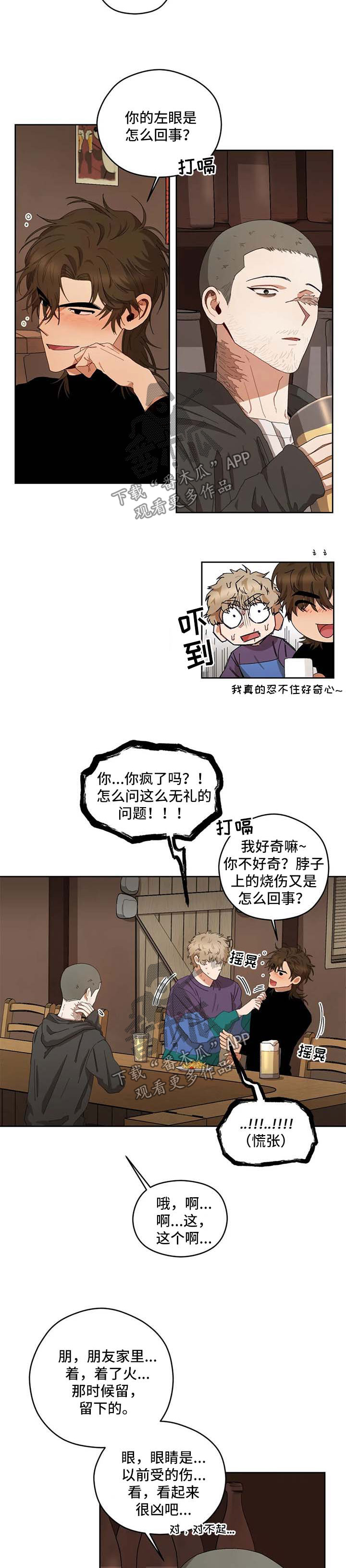 区域间谍漫画副cp在第几章漫画,第23章：被看穿2图