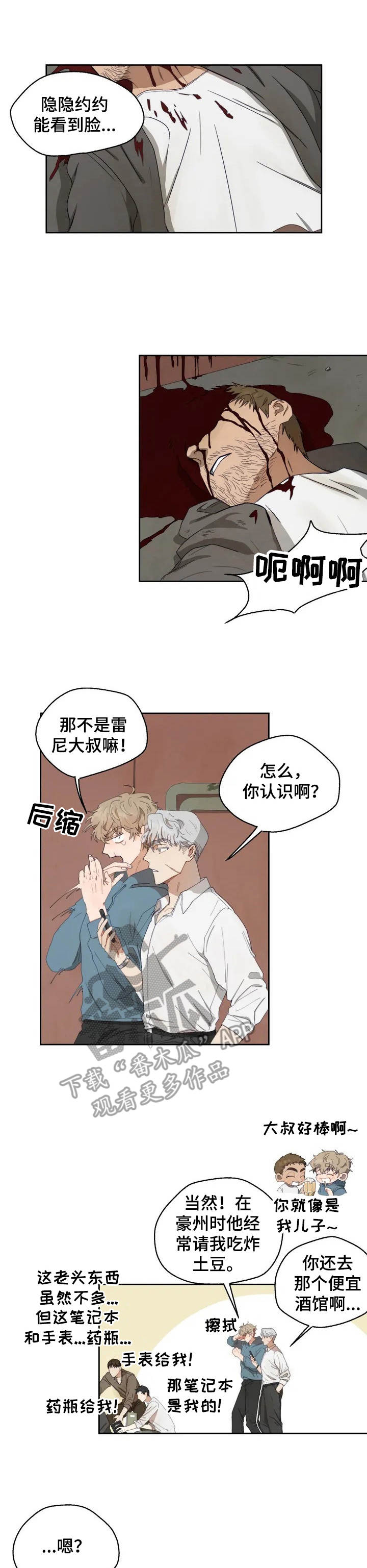 美间谍船活动区域漫画,第2章：间谍1图