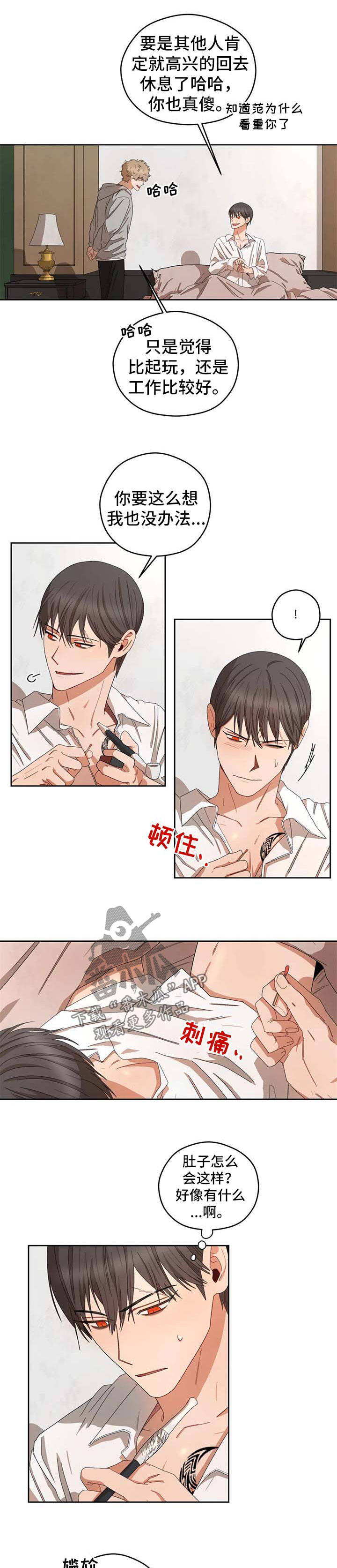 区域间谍漫画副cp在第几章漫画,第26章：没清理干净3图
