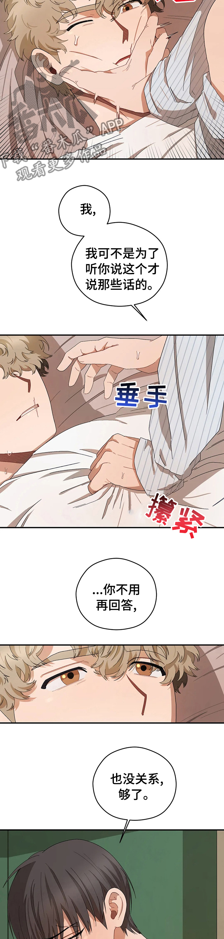 区域间谍漫画副cp在第几章漫画,第43章：心痛4图