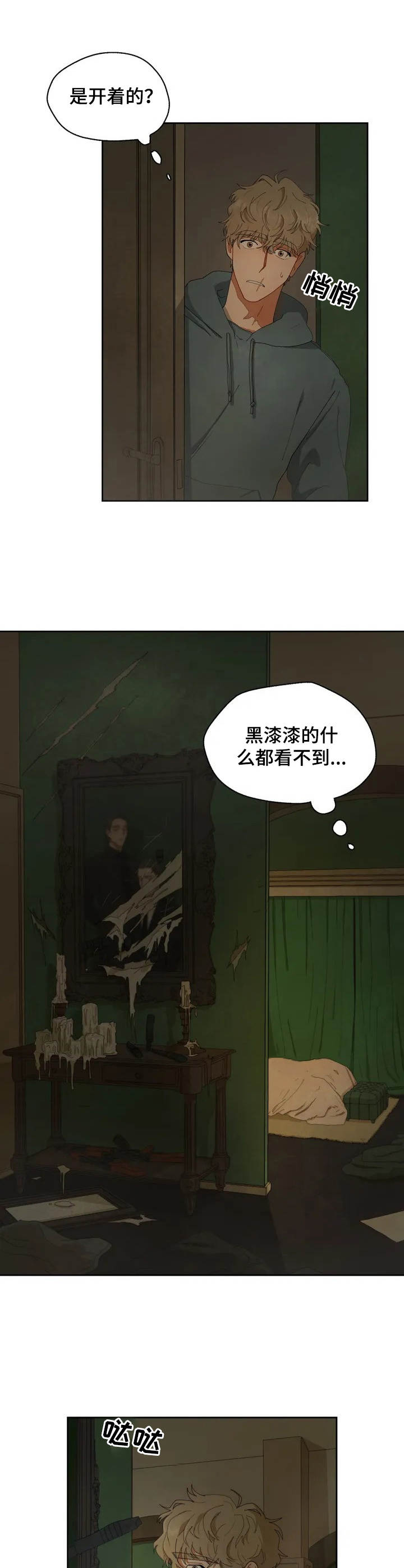 如何发现周围间谍漫画,第3章：初次见面2图