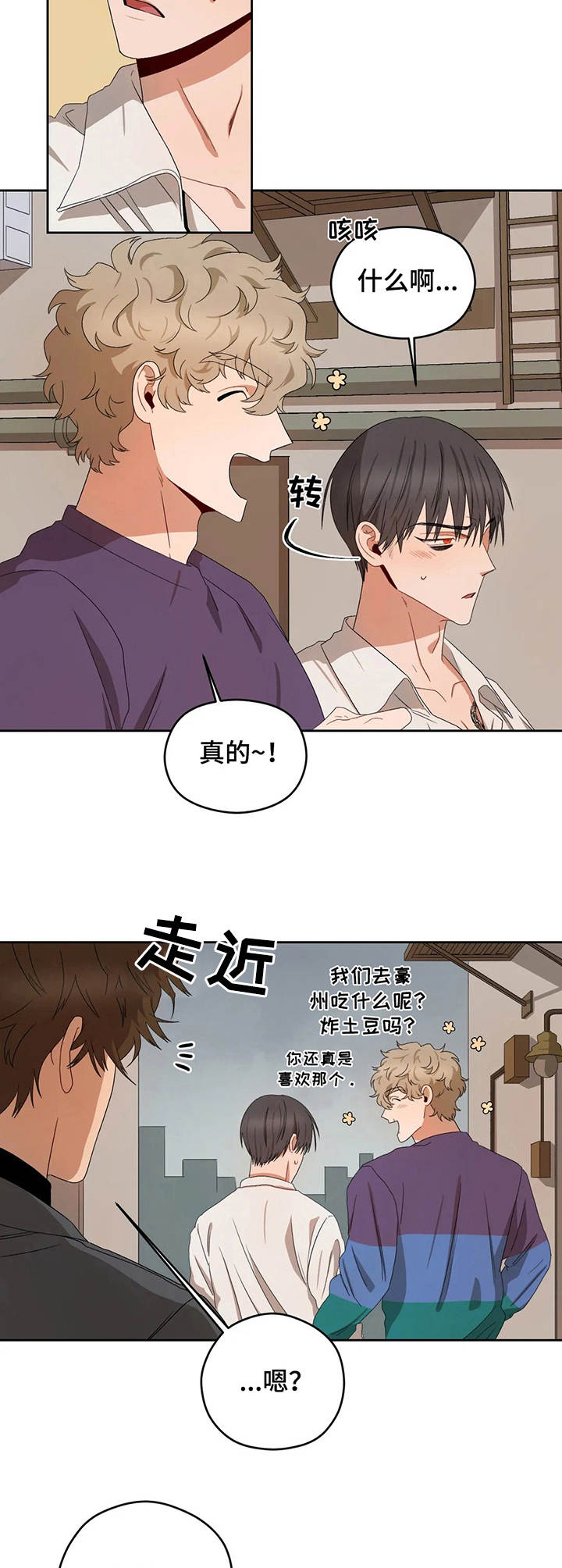 去遇见在线阅读漫画,第18章：朋友3图