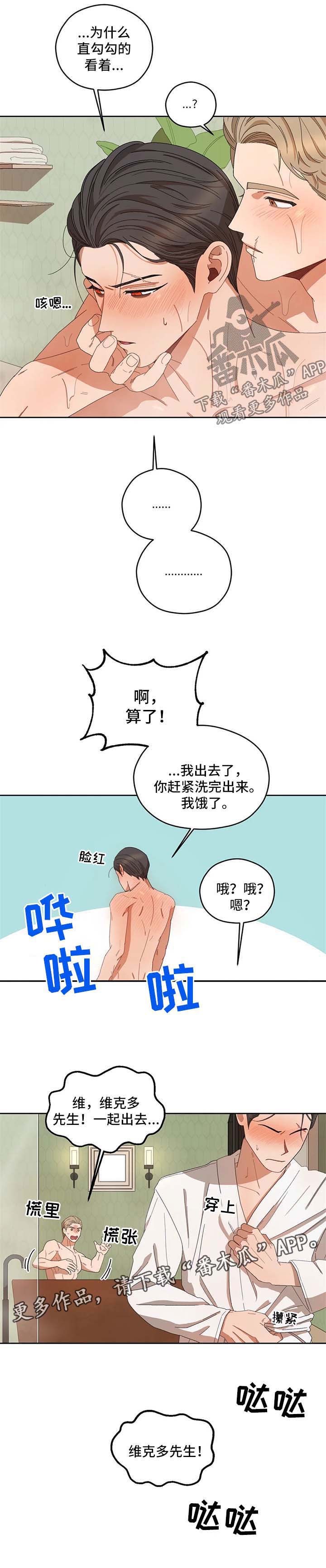 区域经济发展规划漫画,第29章：复刻钥匙3图