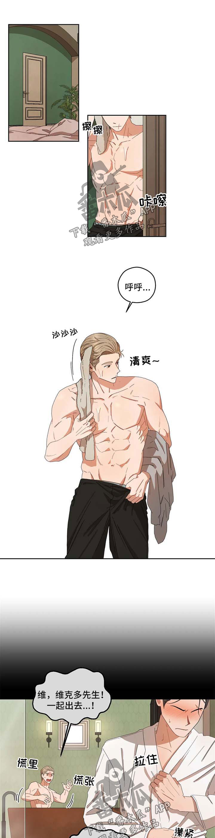 区域经济发展规划漫画,第29章：复刻钥匙4图