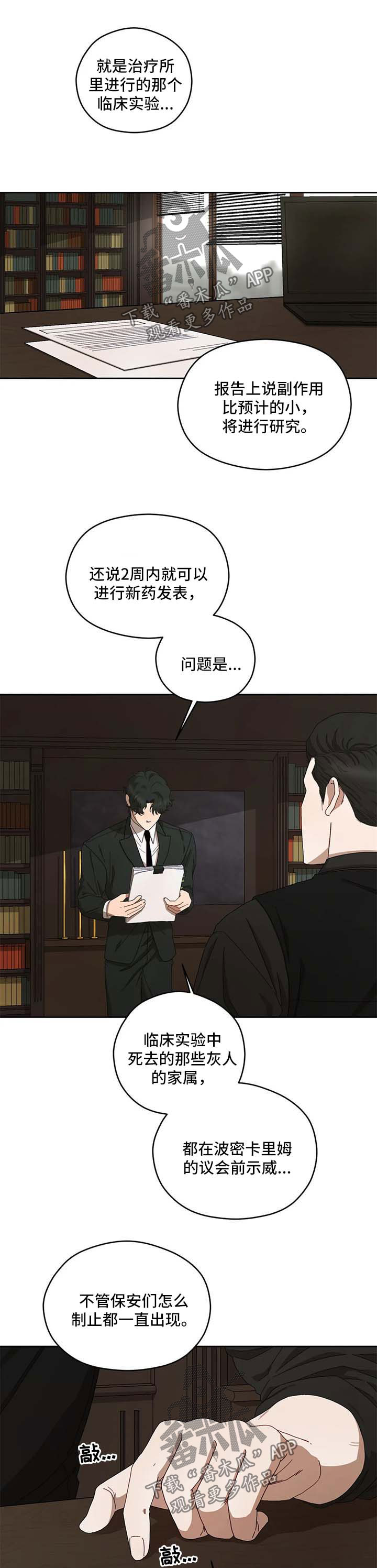 去遇见杨天真在线阅读免费全文漫画,第31章：报告1图