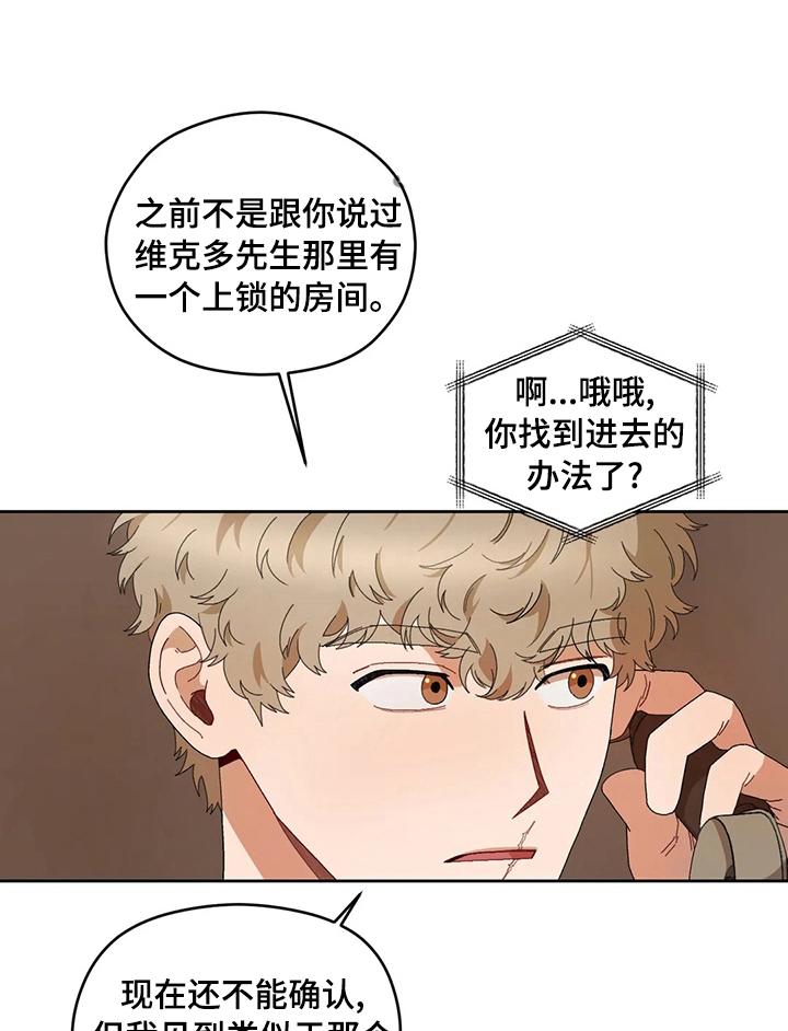 区域间谍漫画副cp在第几章漫画,第35章：不知道1图