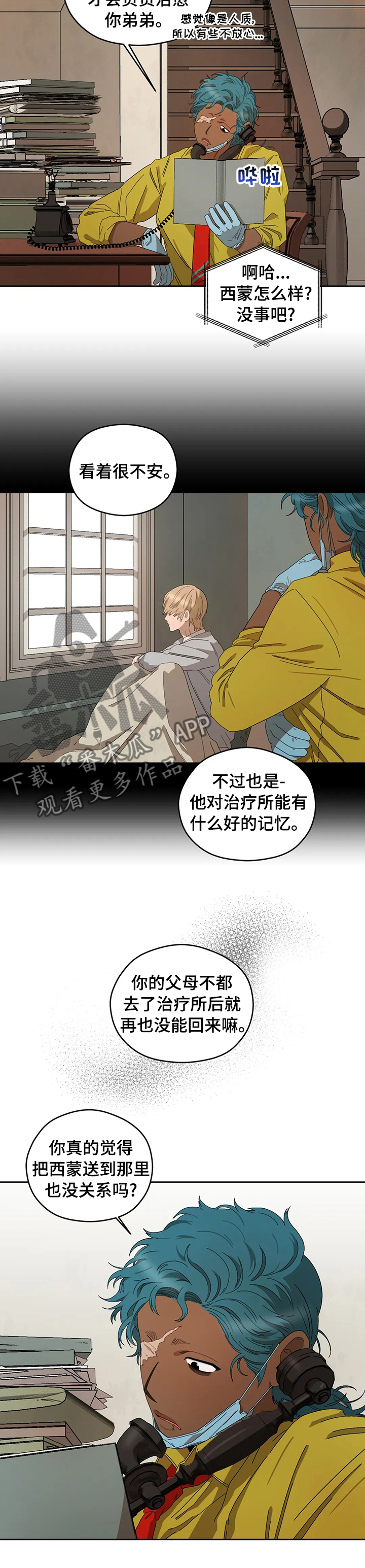 区域间谍漫画副cp在第几章漫画,第35章：不知道3图