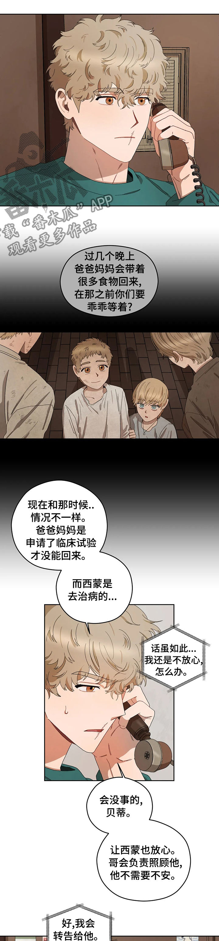 区域间谍漫画副cp在第几章漫画,第35章：不知道4图