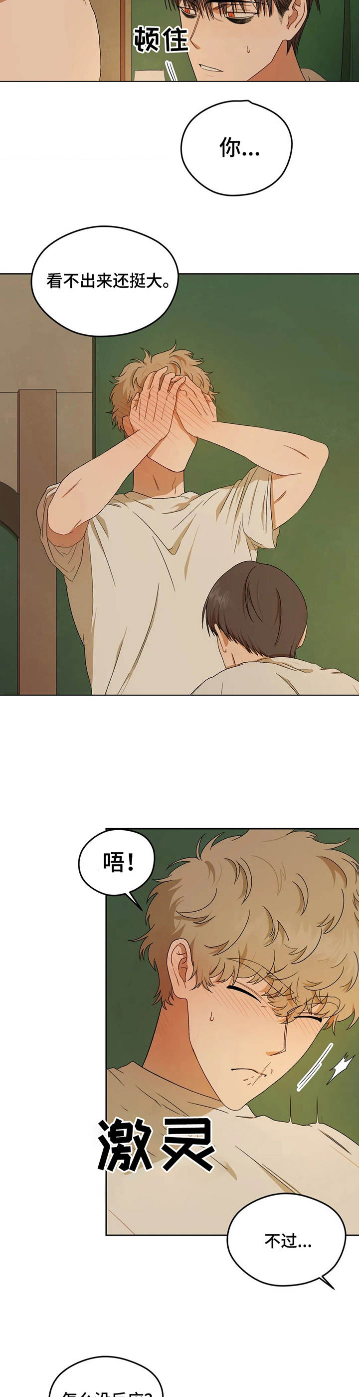 区域链龙头股票漫画,第4章：老实躺着3图