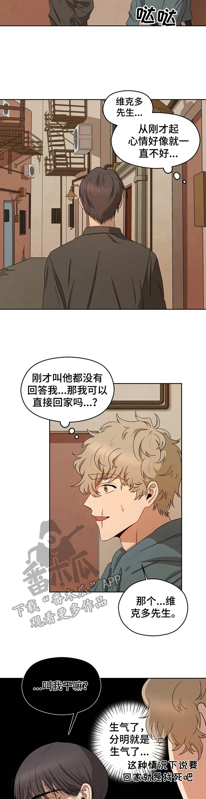 区域火灾报警控制器漫画,第8章：豪州酒馆2图