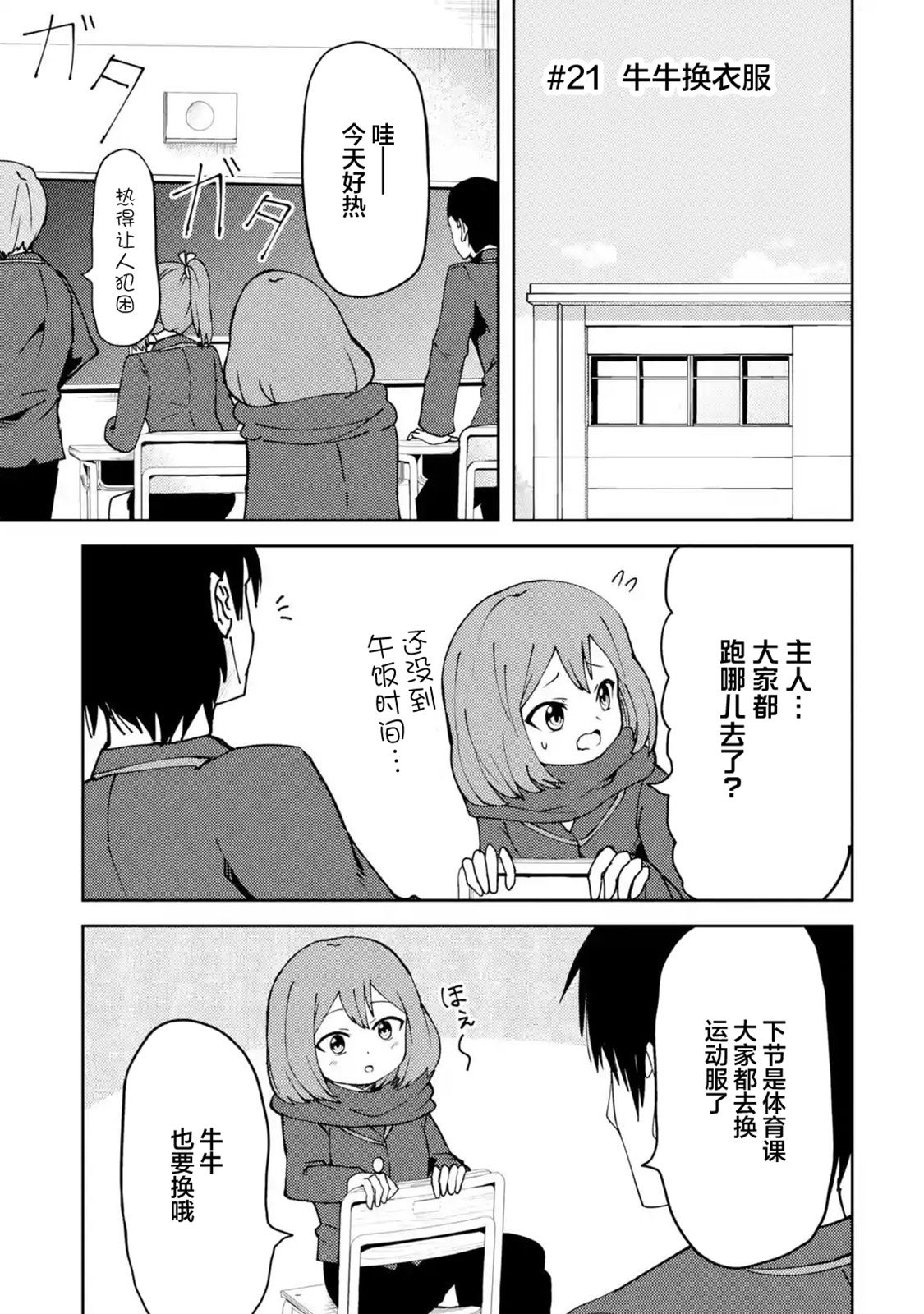 我的牛牛变成了美少女27话漫画,第21话1图