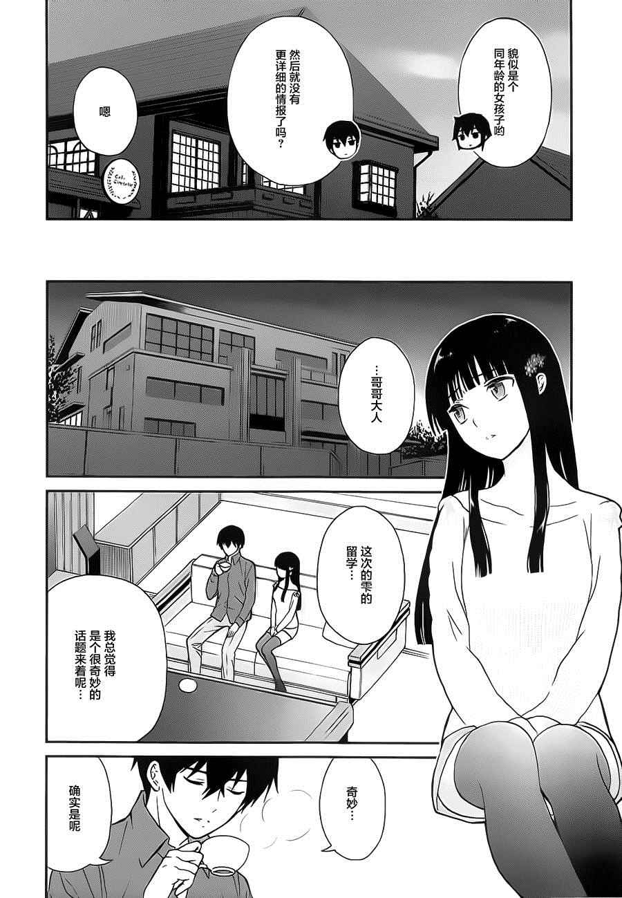 魔法科高校的劣等生来访者篇漫画,第1话5图