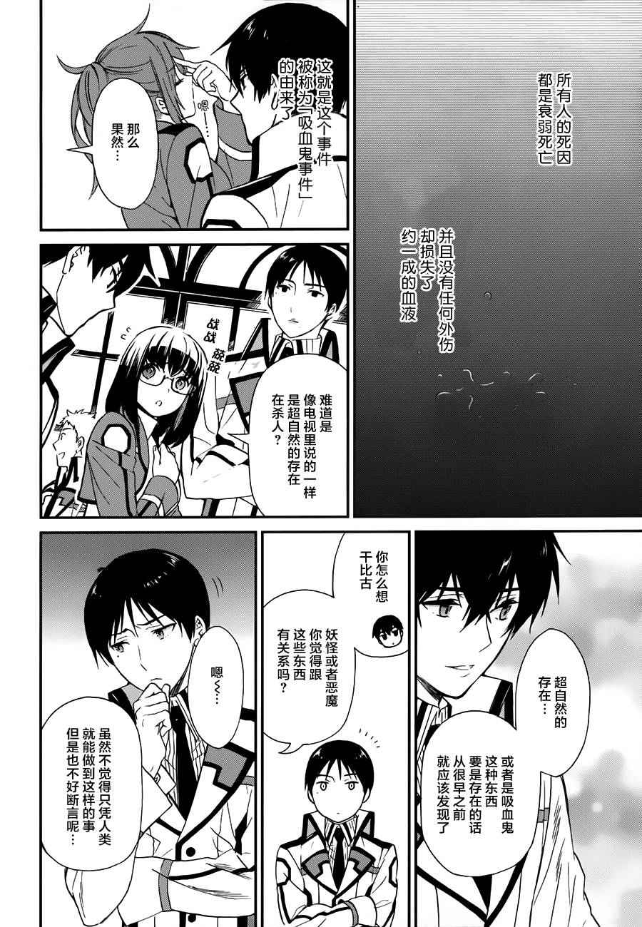 魔法科高校的劣等生来访者篇后续漫画,第4话4图