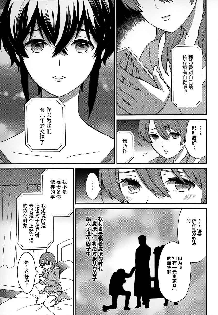 魔法科高校的劣等生来访者篇是第几季漫画,第24话3图