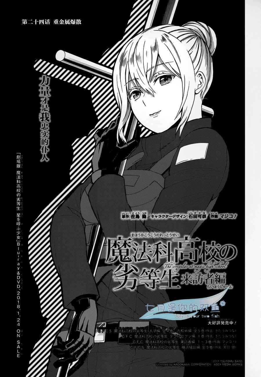 魔法科高校的劣等生来访者篇是第几季漫画,第24话1图