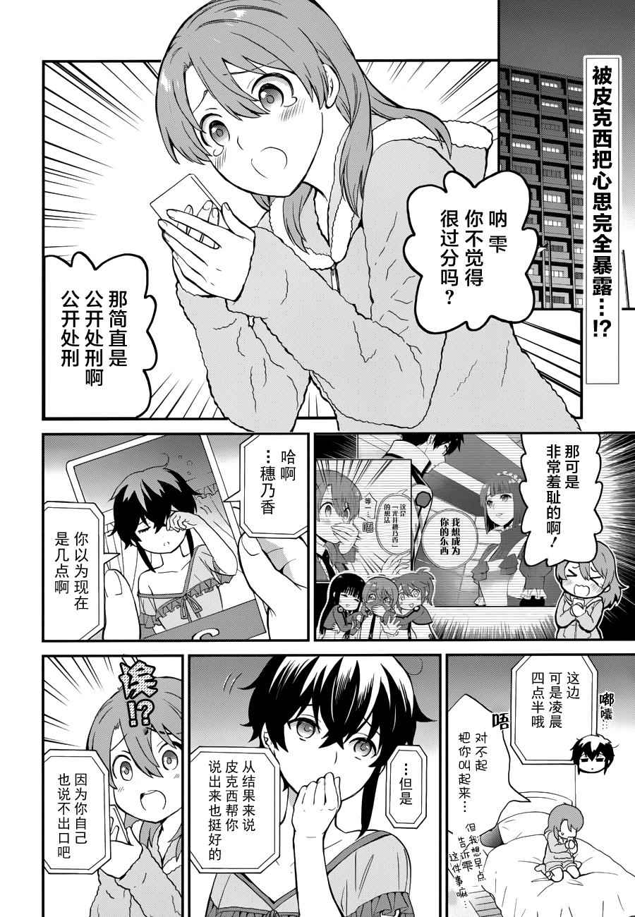 魔法科高校的劣等生来访者篇是第几季漫画,第24话2图