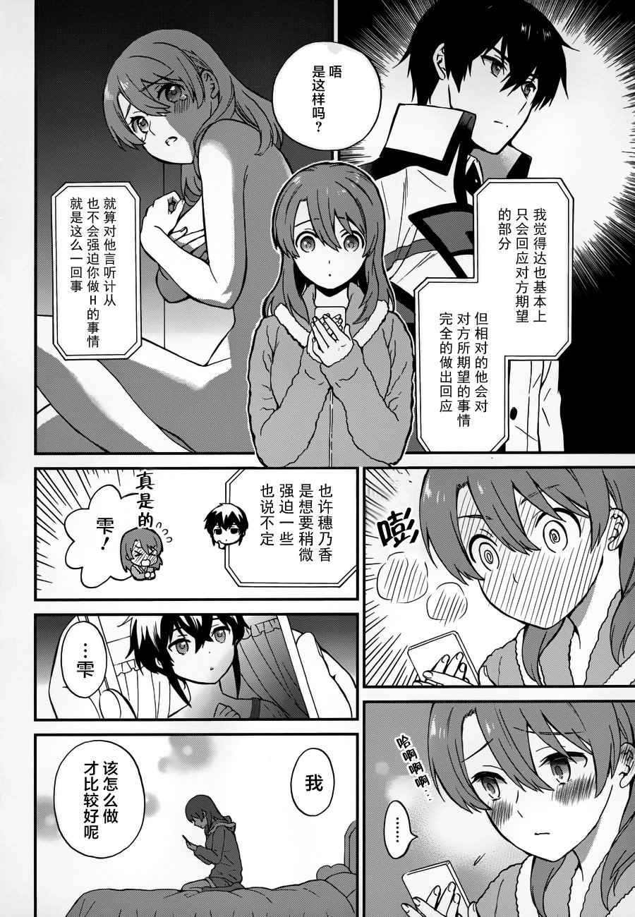 魔法科高校的劣等生来访者篇是第几季漫画,第24话4图