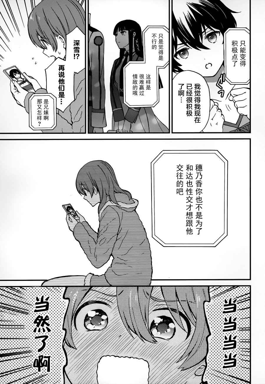 魔法科高校的劣等生来访者篇是第几季漫画,第24话5图