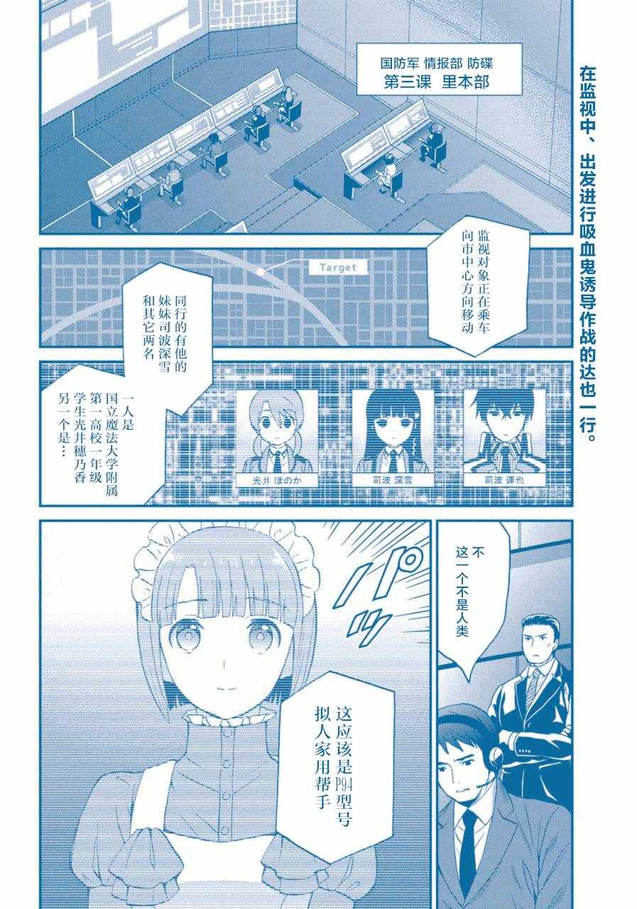 魔法科高校的劣等生追忆篇观看漫画,第28话2图