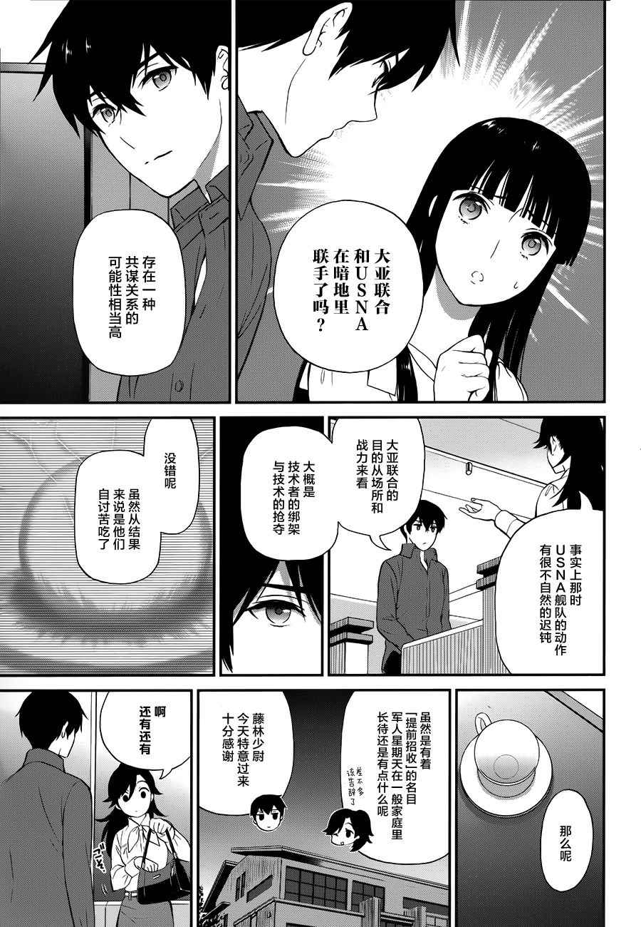 魔法科高校的劣等生来访者篇百度百科漫画,第18话5图
