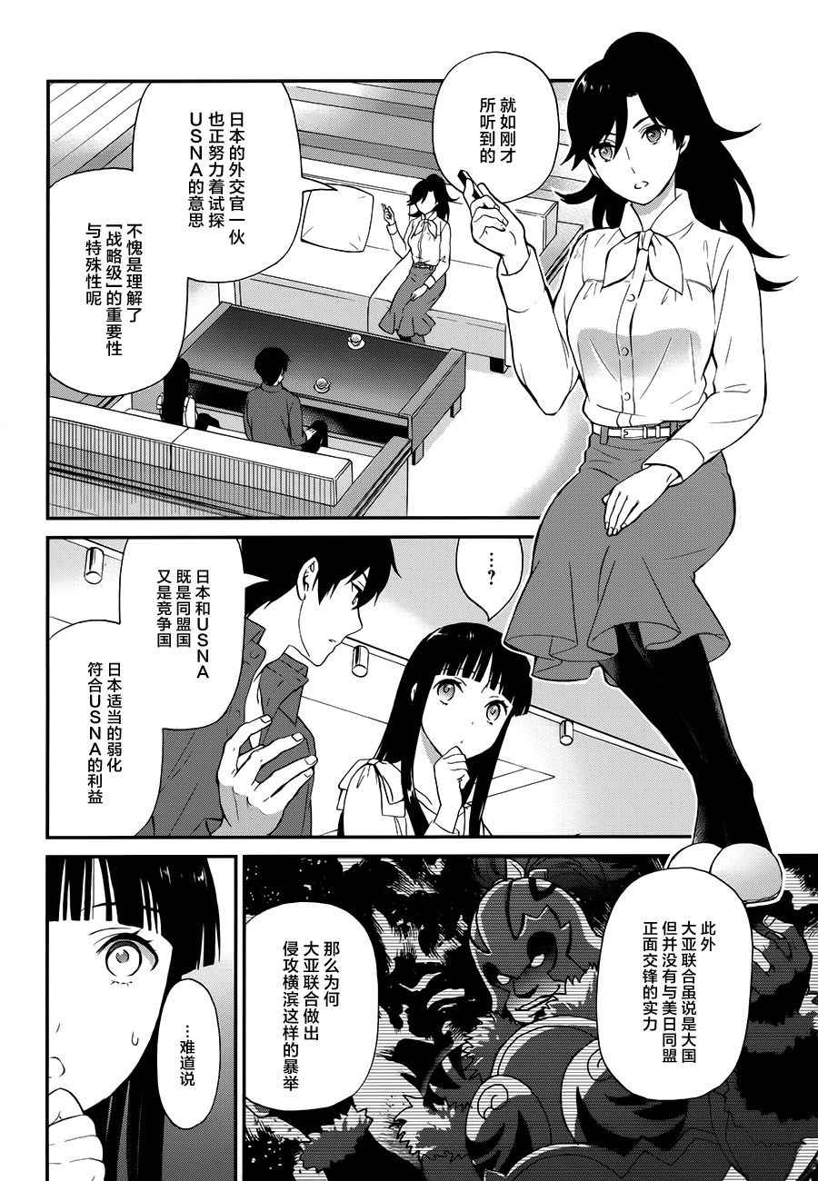 魔法科高校的劣等生来访者篇百度百科漫画,第18话4图