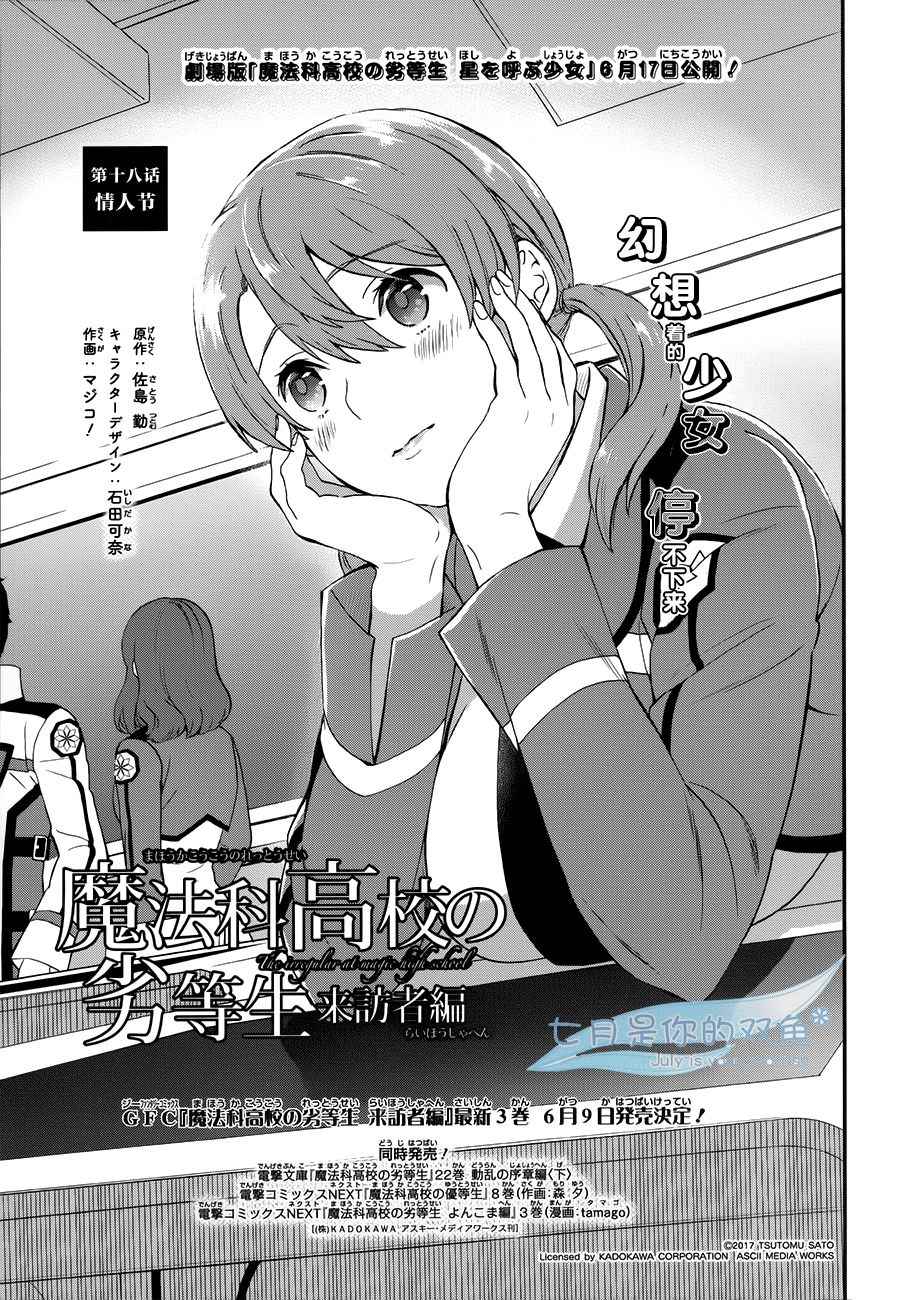 魔法科高校的劣等生来访者篇百度百科漫画,第18话1图