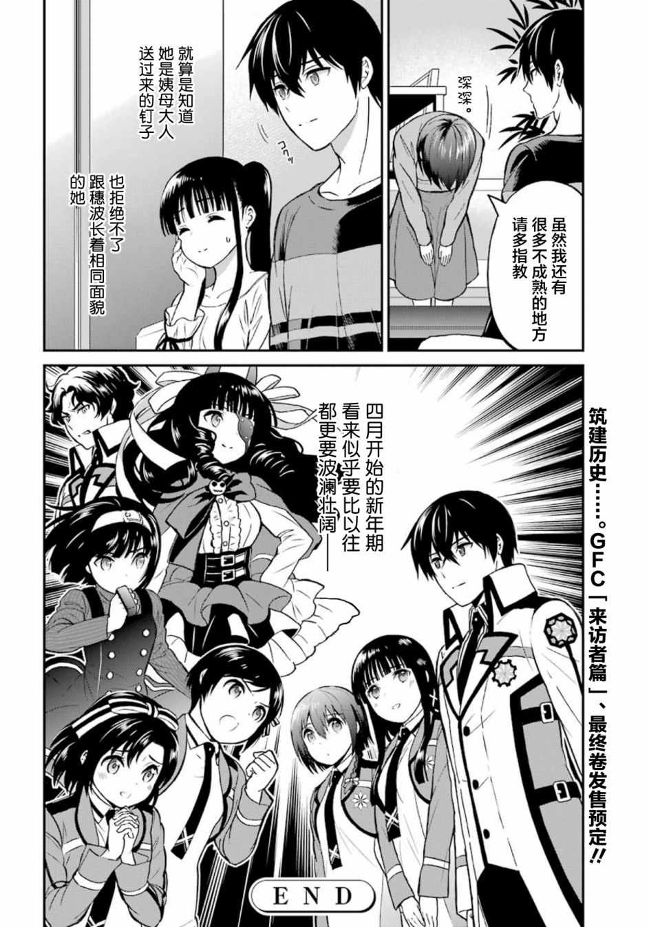 魔法科高校的劣等生来访者篇漫画,来访者篇番外篇4图