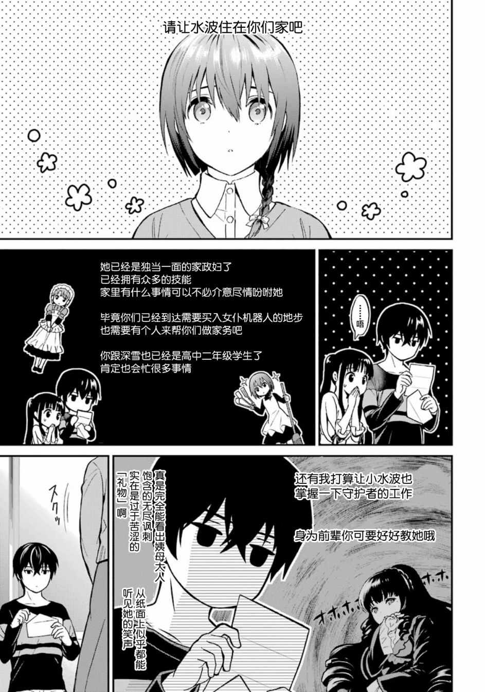 魔法科高校的劣等生来访者篇漫画,来访者篇番外篇3图