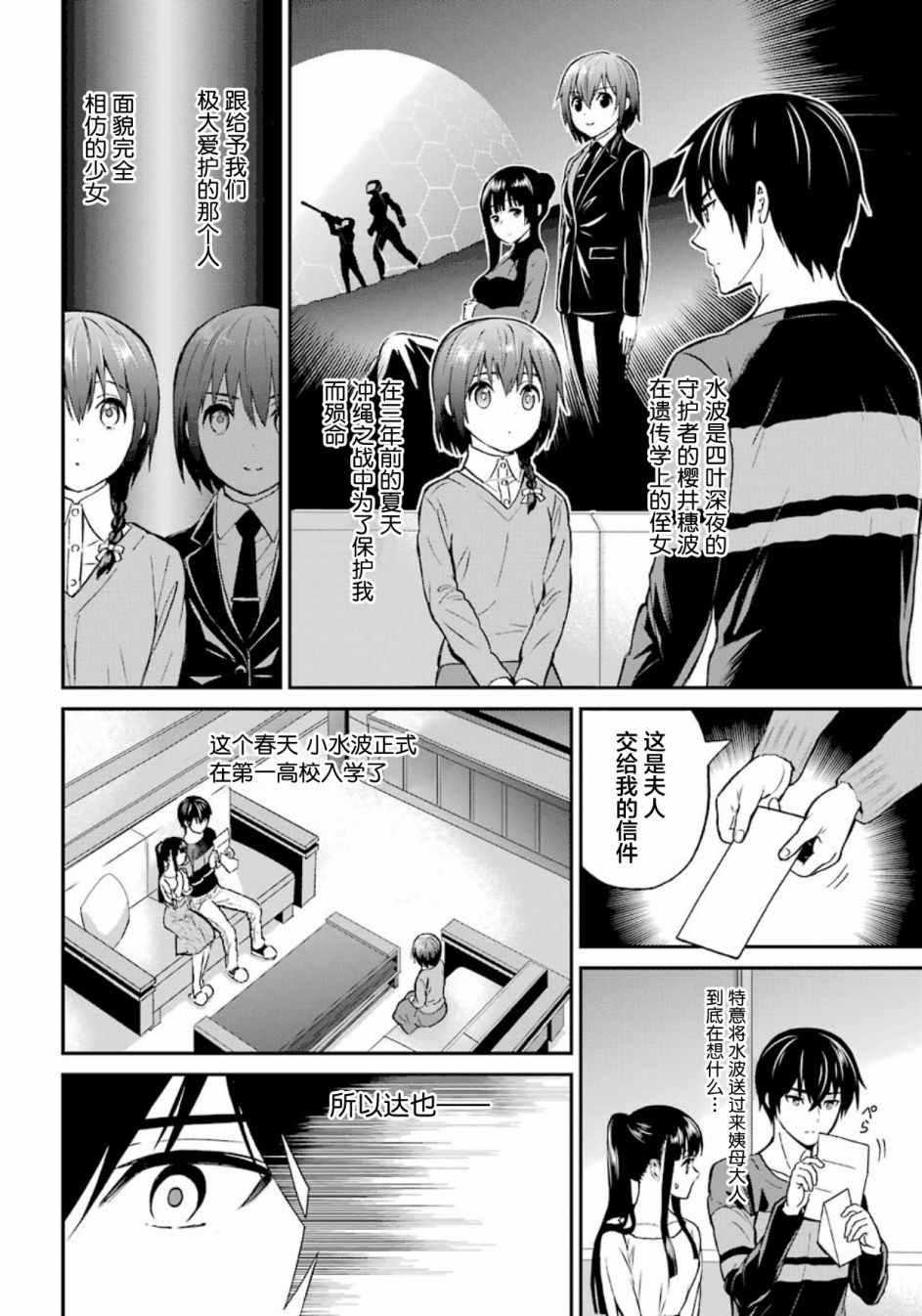 魔法科高校的劣等生来访者篇漫画,来访者篇番外篇2图