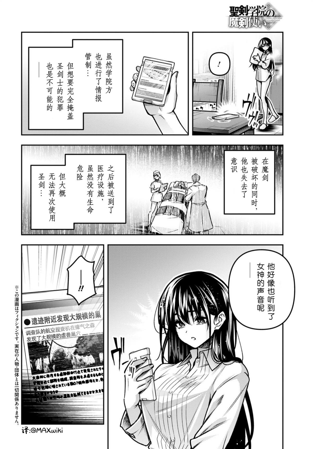 圣剑学院的魔剑使第11集完整版漫画,第43话3图