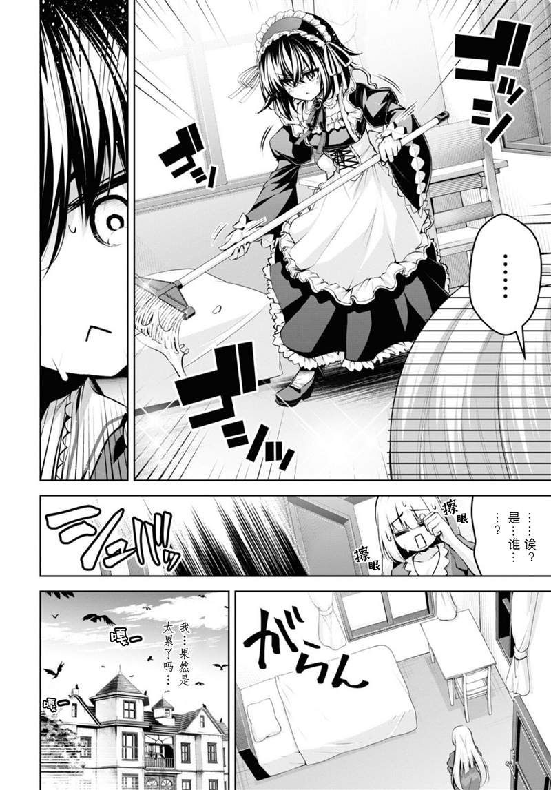 圣剑学院的魔剑使哪几集污漫画,第21话4图