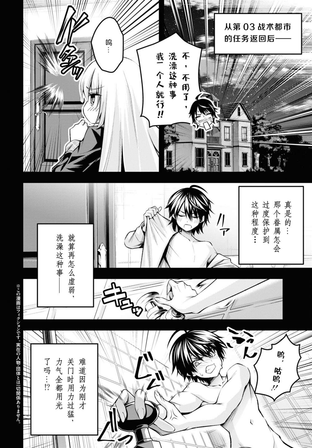 圣剑学院的魔剑使图片漫画,番外-突击！贴身女仆2图