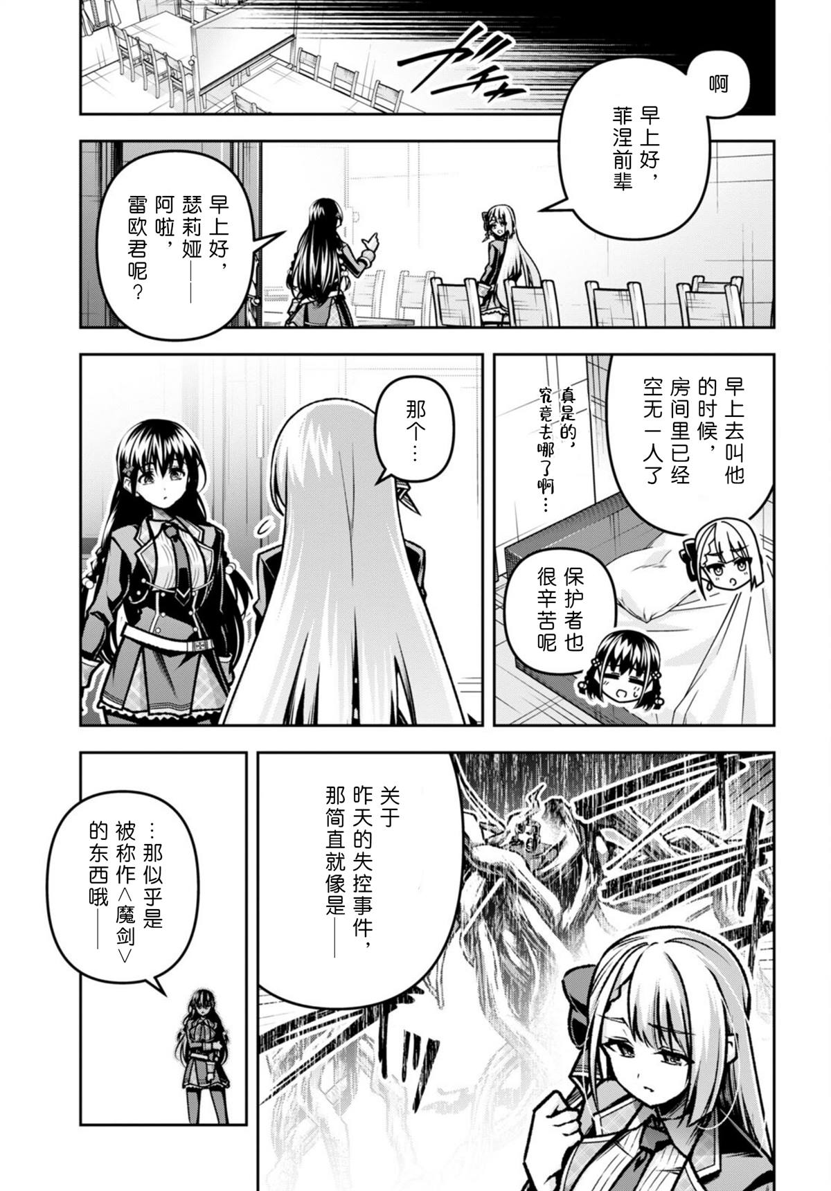 圣剑学院的魔剑使第11集完整版漫画,第43话4图