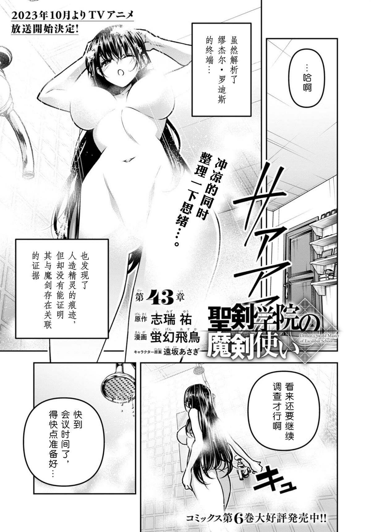 圣剑学院的魔剑使第11集完整版漫画,第43话2图