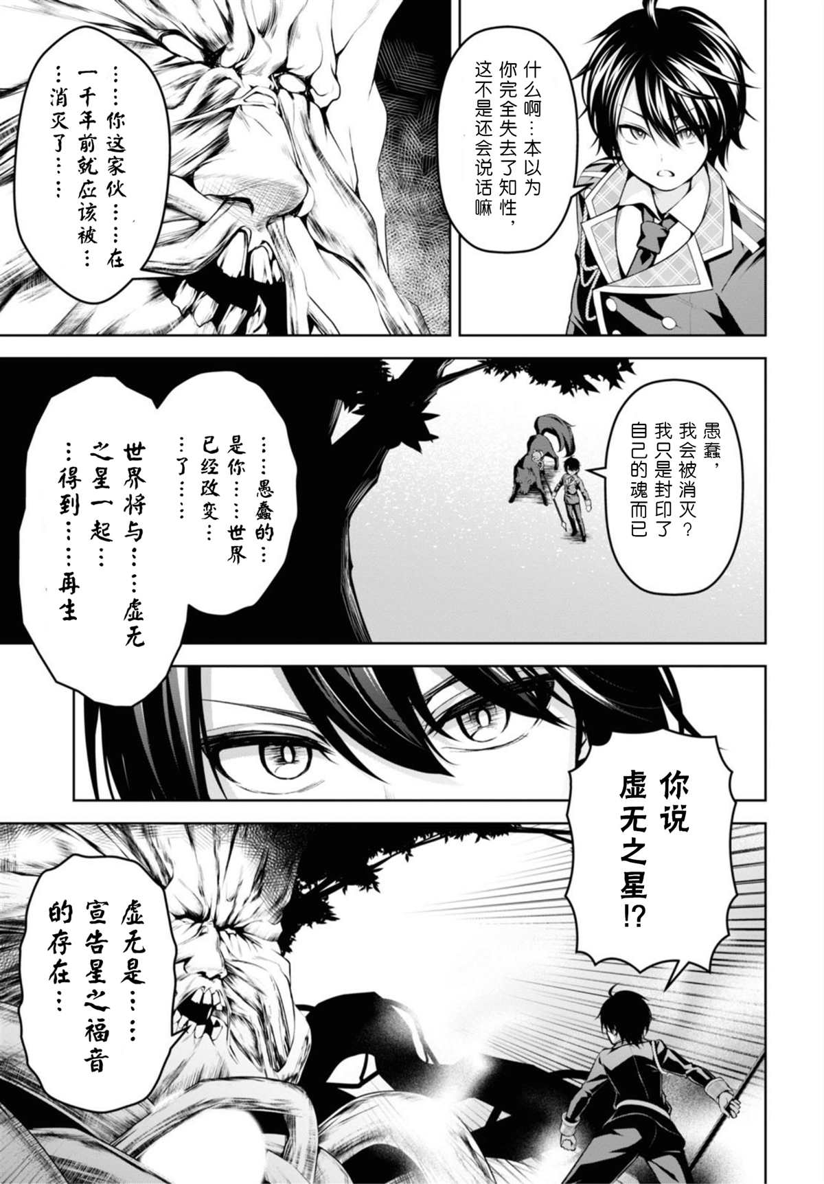 圣剑学院的魔剑使哪几集污漫画,第11话3图