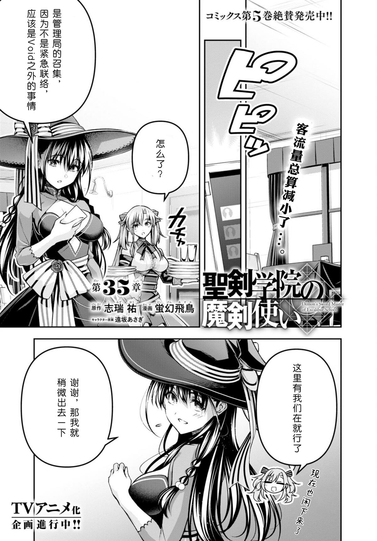 圣剑学院的魔剑使有第二季漫画,第35话1图