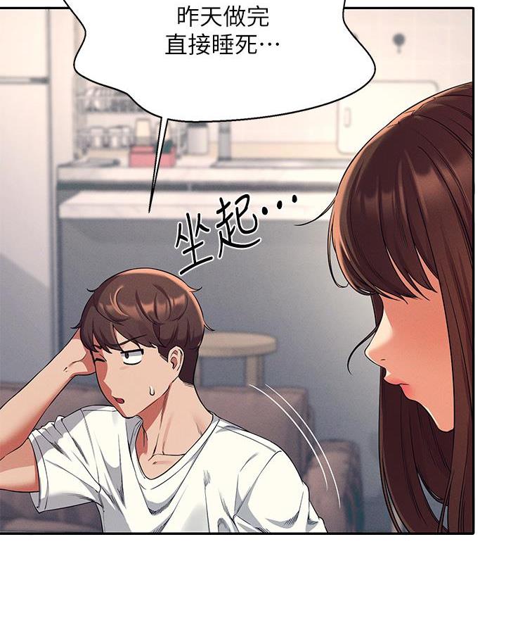 理工女是啥意思漫画,第59话4图