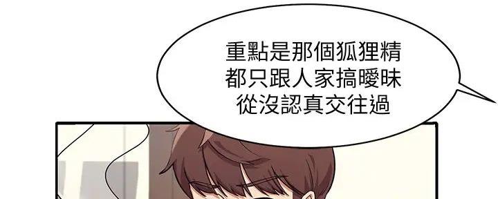 理工女是啥意思漫画,第10话3图