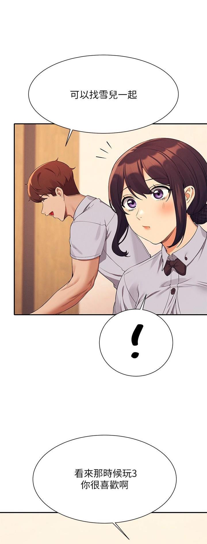 理工女是啥意思漫画,第139话4图