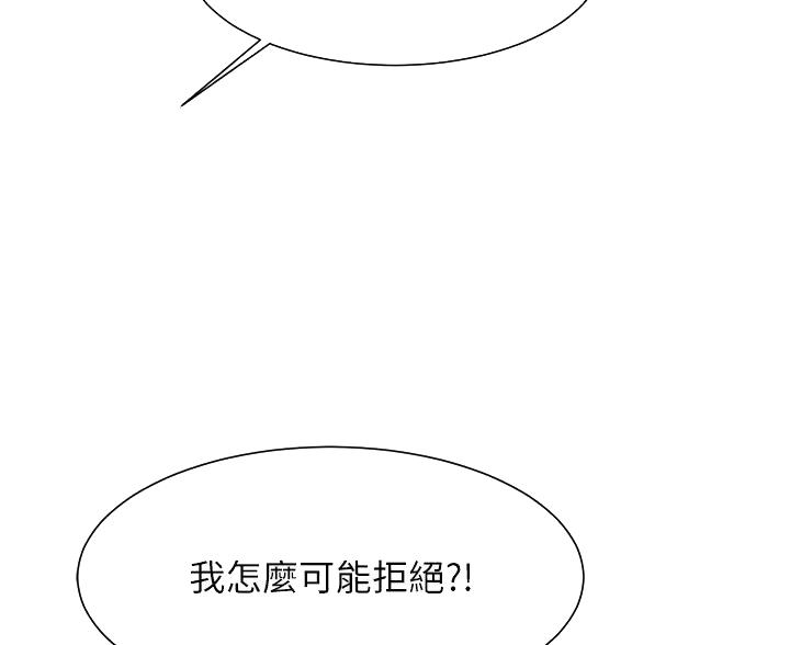 理工女是啥意思漫画,第76话3图