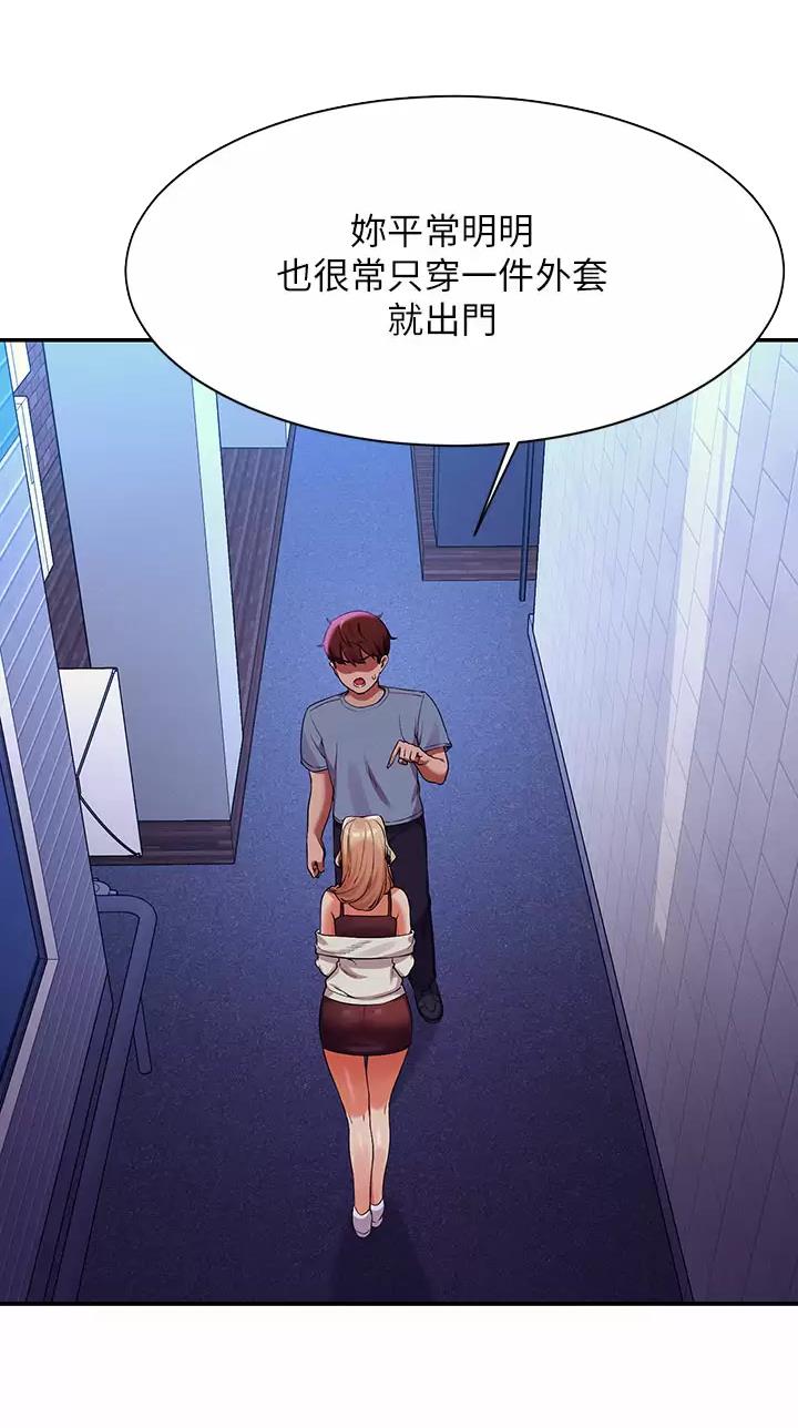 理工女是啥意思漫画,第120话2图