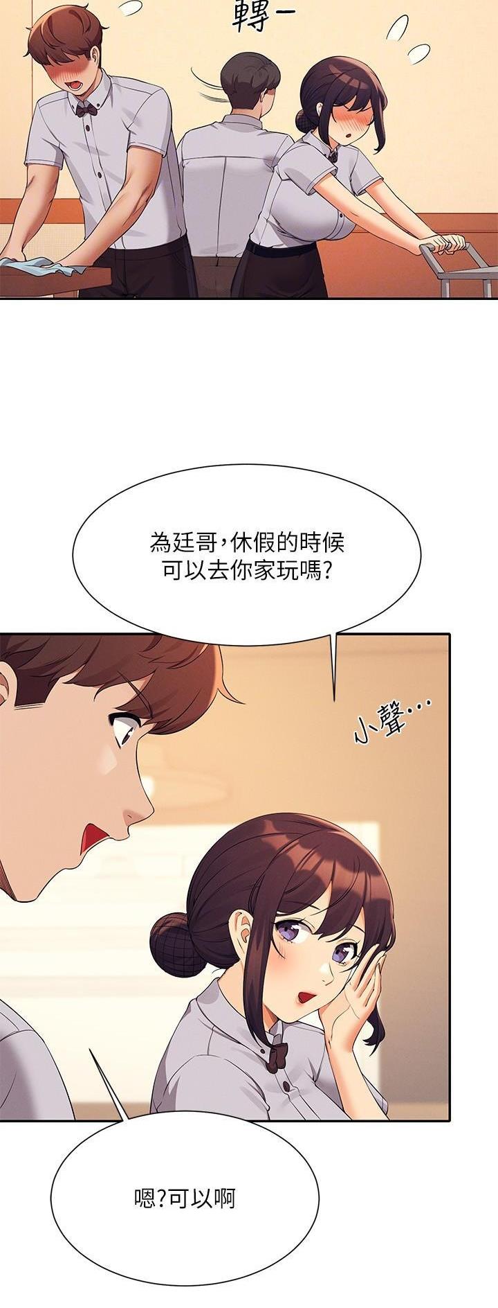 理工女是啥意思漫画,第139话3图