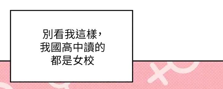 理工女是啥意思漫画,第19话2图