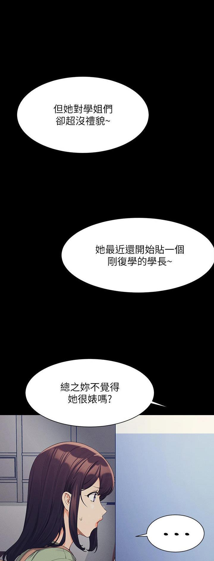 理工女是啥意思漫画,第148话1图