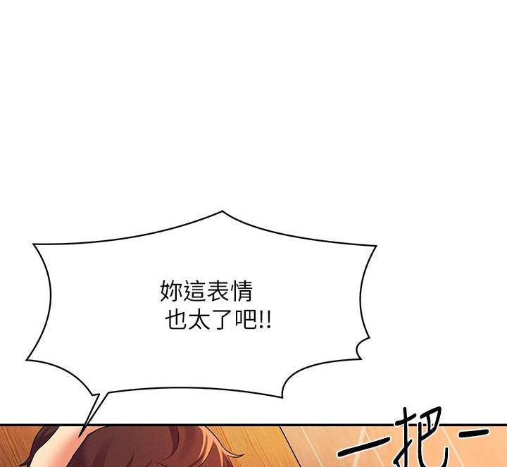 理工女是啥意思漫画,第67话1图