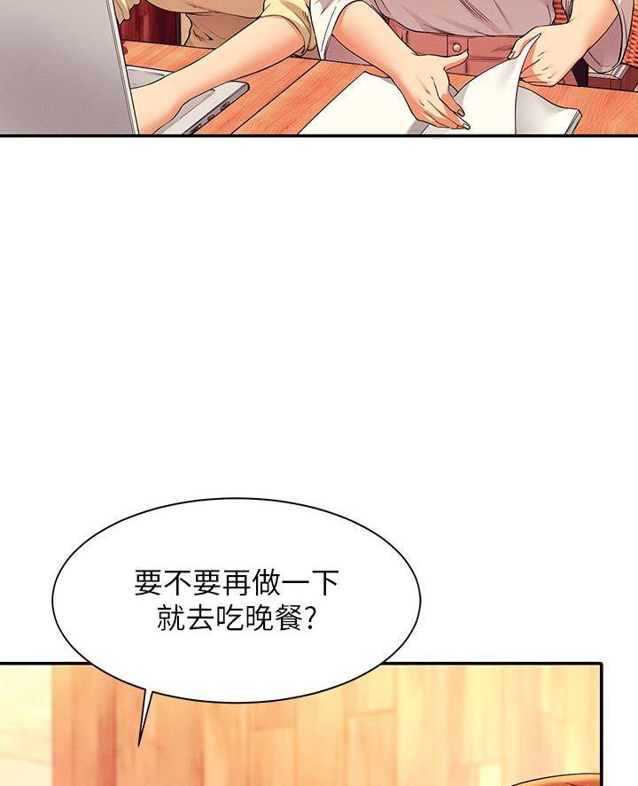 理工女是啥意思漫画,第66话5图