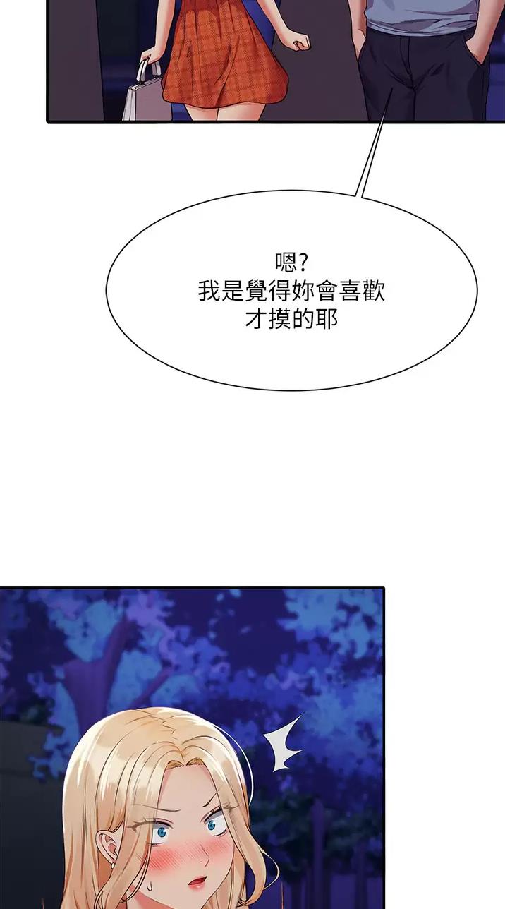 理工女是啥意思漫画,第119话3图