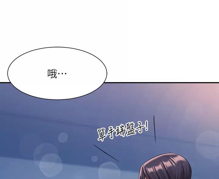 理工女是啥意思漫画,第87话5图